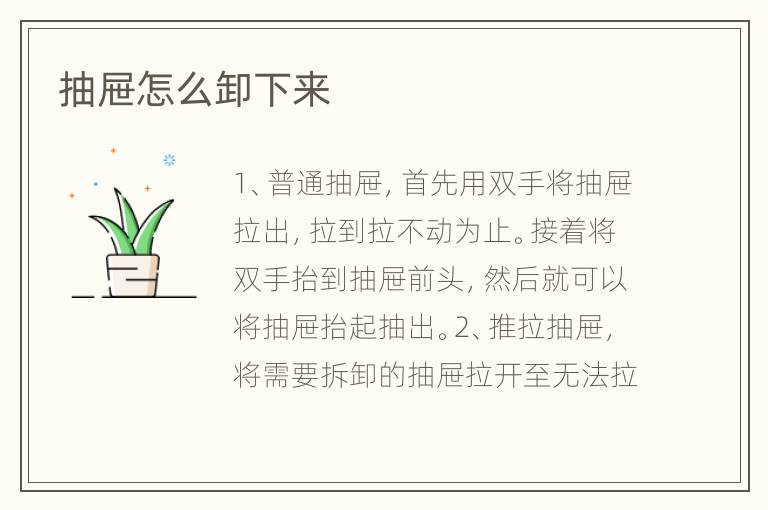 抽屜怎么卸下來