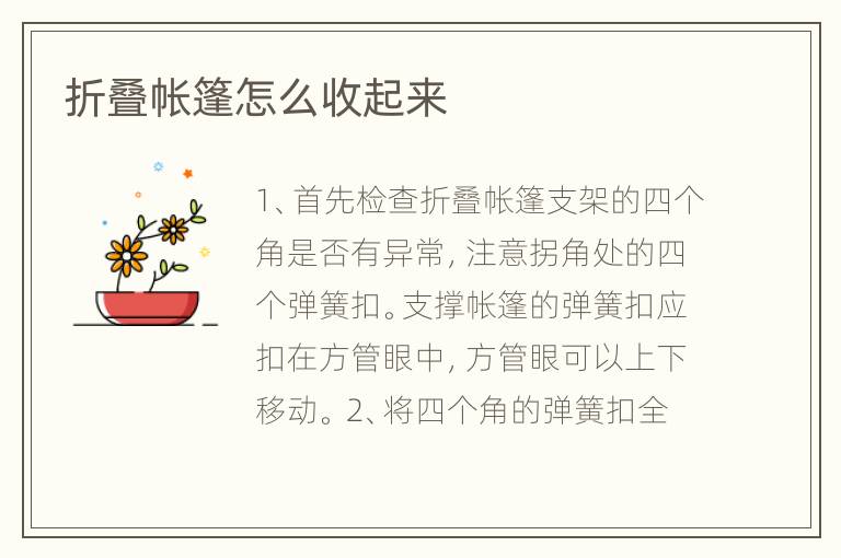 折疊帳篷怎么收起來