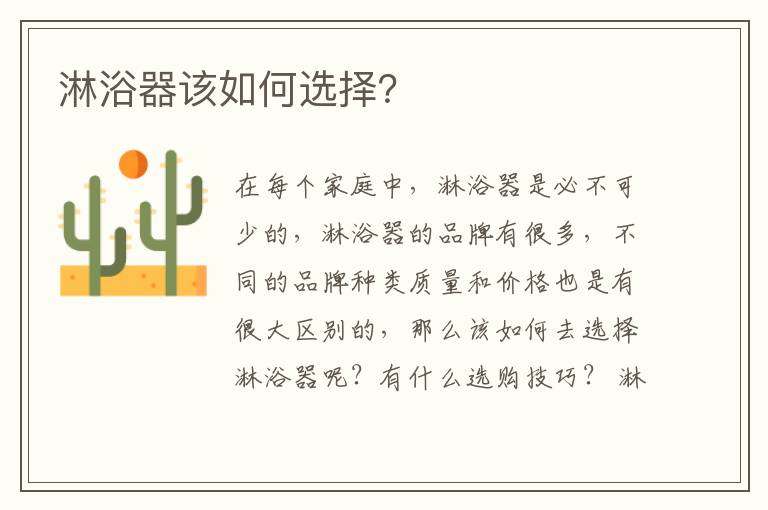 淋浴器該如何選擇？