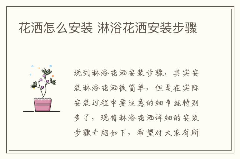 花灑怎么安裝 淋浴花灑安裝步驟