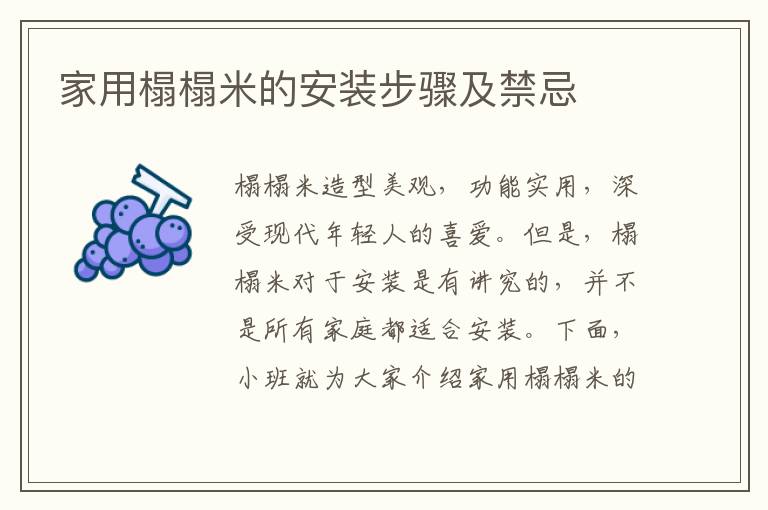 家用榻榻米的安裝步驟及禁忌