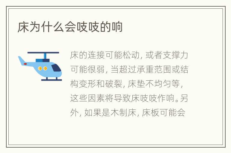 床為什么會(huì)吱吱的響