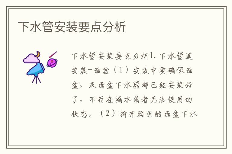下水管安裝要點(diǎn)分析