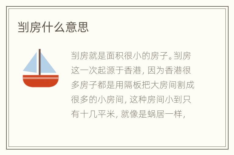 ?房什么意思