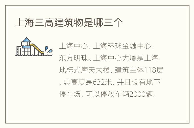 上海三高建筑物是哪三個