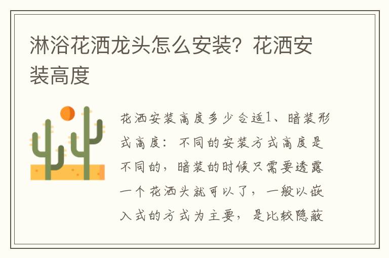 淋浴花灑龍頭怎么安裝？花灑安裝高度