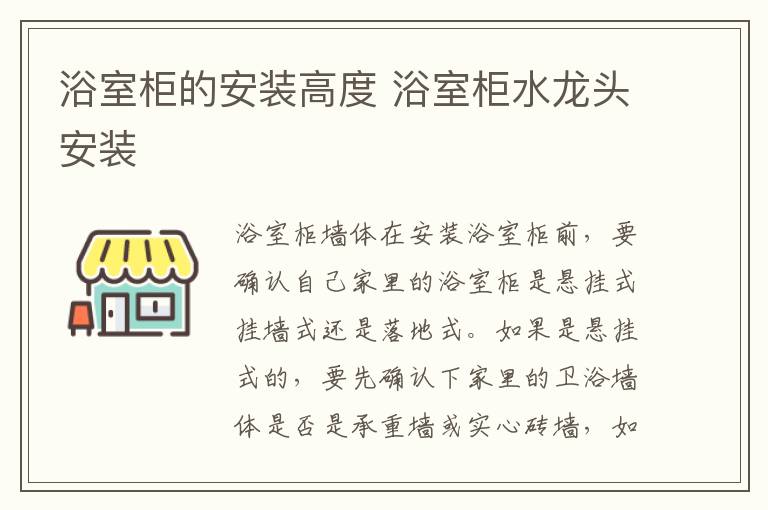 浴室柜的安裝高度 浴室柜水龍頭安裝
