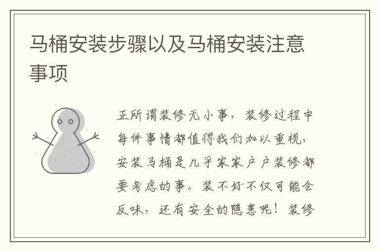 馬桶安裝步驟以及馬桶安裝注意事項(xiàng)