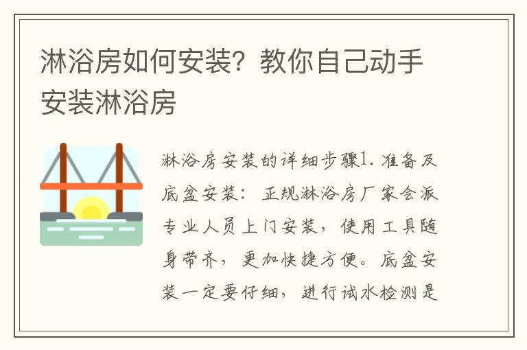 淋浴房如何安裝？教你自己動(dòng)手安裝淋浴房