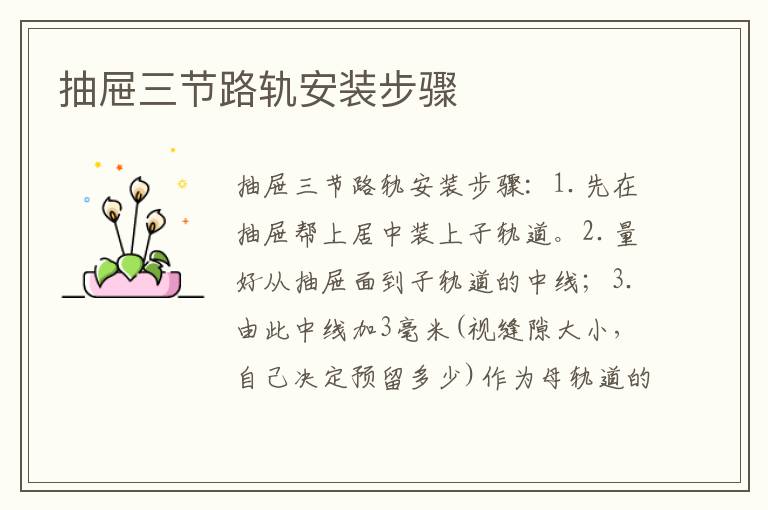 抽屜三節(jié)路軌安裝步驟