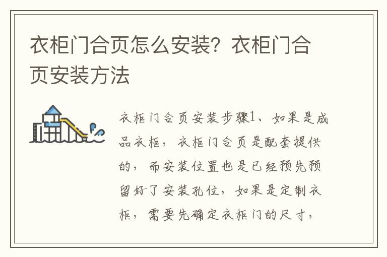 衣柜門合頁怎么安裝？衣柜門合頁安裝方法