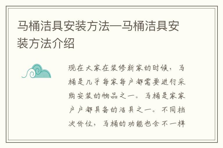 馬桶潔具安裝方法—馬桶潔具安裝方法介紹