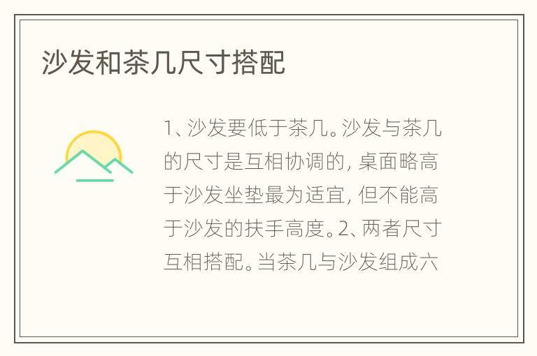 沙發(fā)和茶幾尺寸搭配