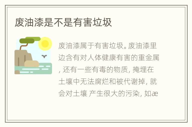 廢油漆是不是有害垃圾