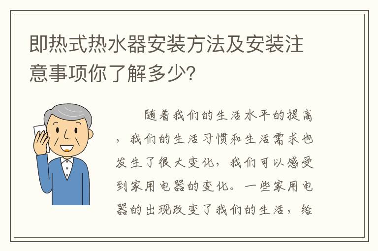 即熱式熱水器安裝方法及安裝注意事項你了解多少？