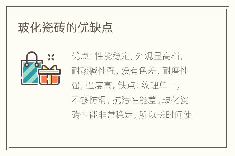 ?；纱u的優(yōu)缺點(diǎn)