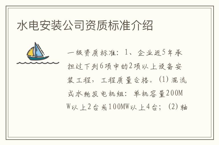 水電安裝公司資質標準介紹