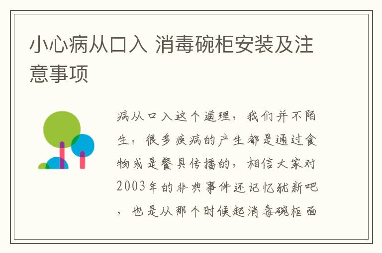 小心病從口入 消毒碗柜安裝及注意事項(xiàng)