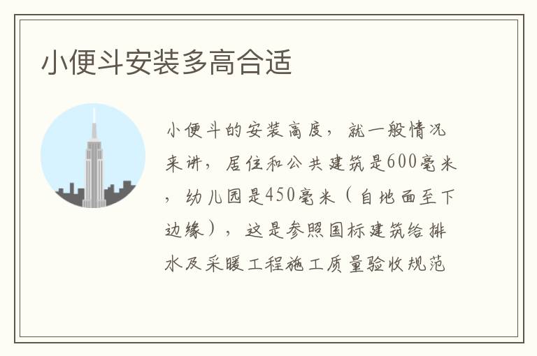 小便斗安裝多高合適