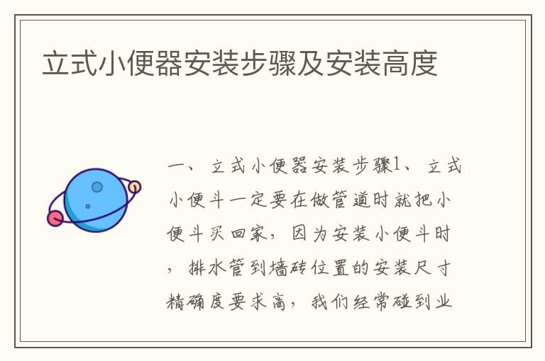 立式小便器安裝步驟及安裝高度