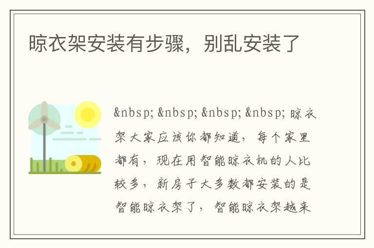 晾衣架安裝有步驟，別亂安裝了