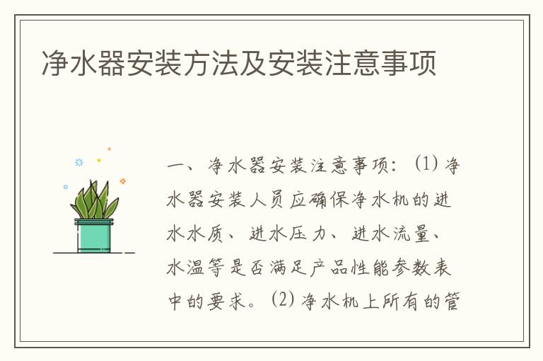 凈水器安裝方法及安裝注意事項(xiàng)