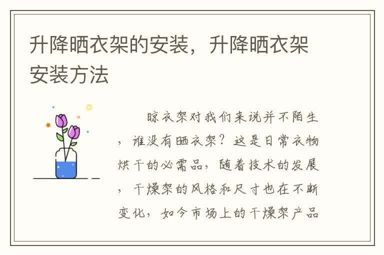 升降曬衣架的安裝，升降曬衣架安裝方法