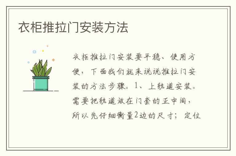 衣柜推拉門安裝方法