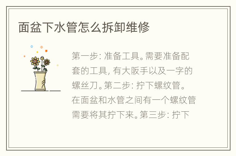 面盆下水管怎么拆卸維修