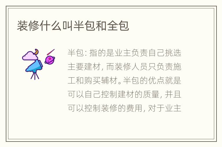 裝修什么叫半包和全包