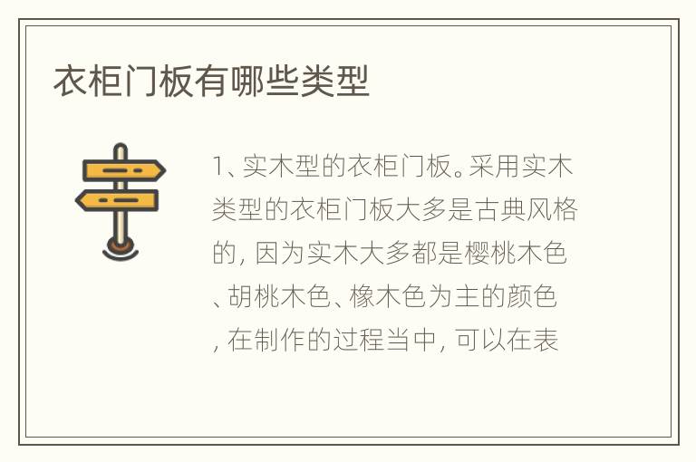衣柜門板有哪些類型