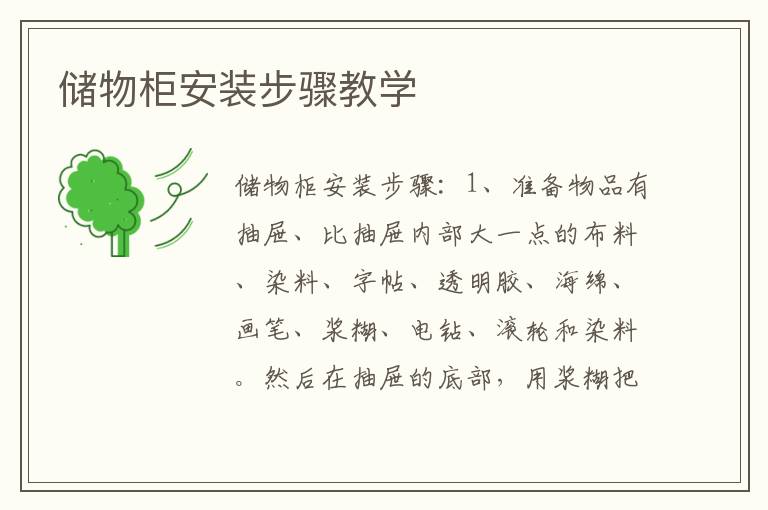 儲物柜安裝步驟教學