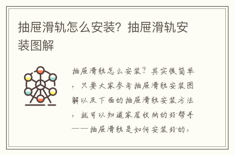 抽屜滑軌怎么安裝？抽屜滑軌安裝圖解