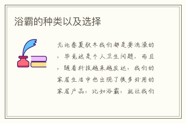 浴霸的種類以及選擇