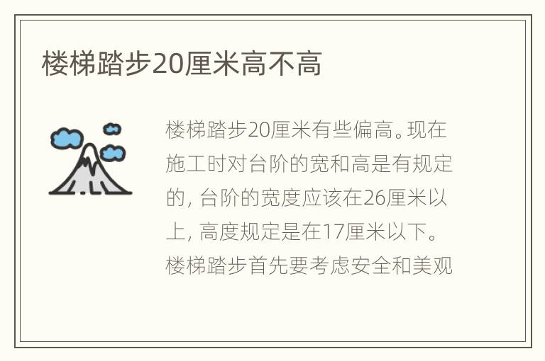 樓梯踏步20厘米高不高