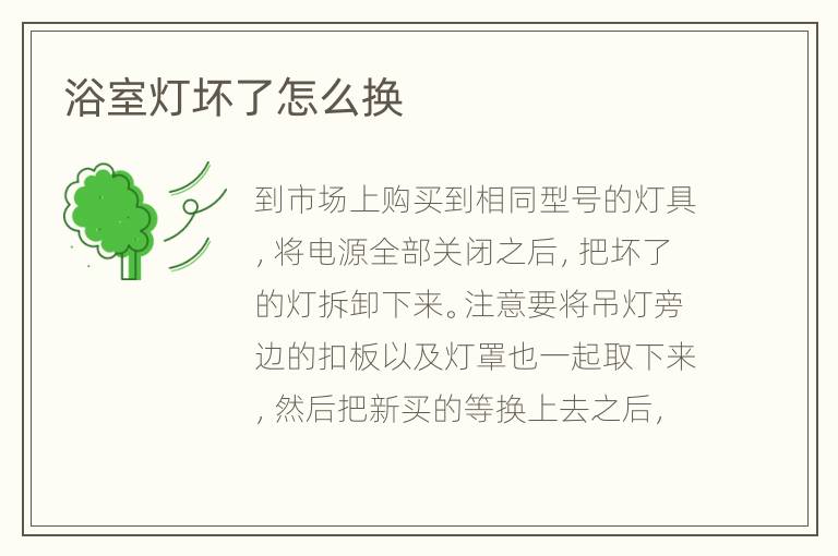 浴室燈壞了怎么換