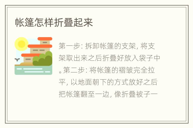 帳篷怎樣折疊起來