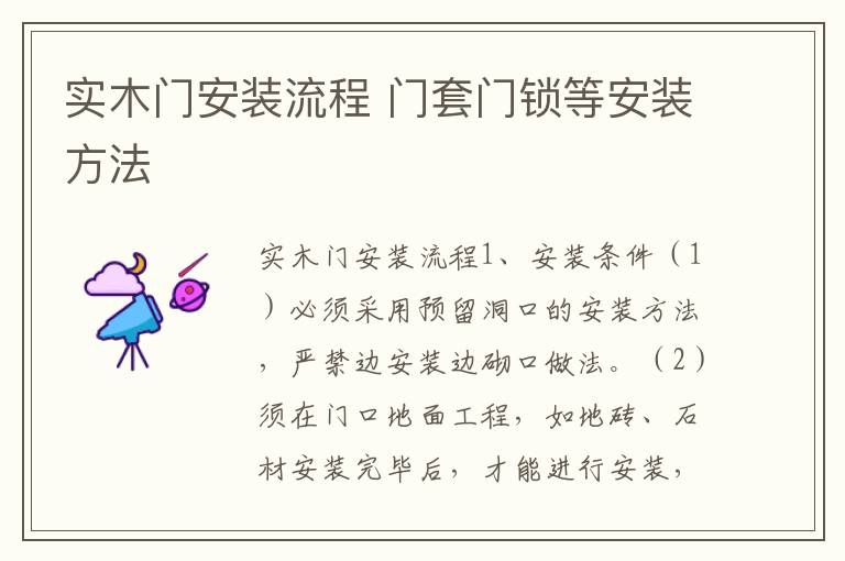 實(shí)木門安裝流程 門套門鎖等安裝方法