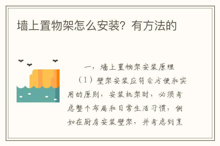 墻上置物架怎么安裝？有方法的