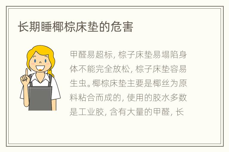 長期睡椰棕床墊的危害