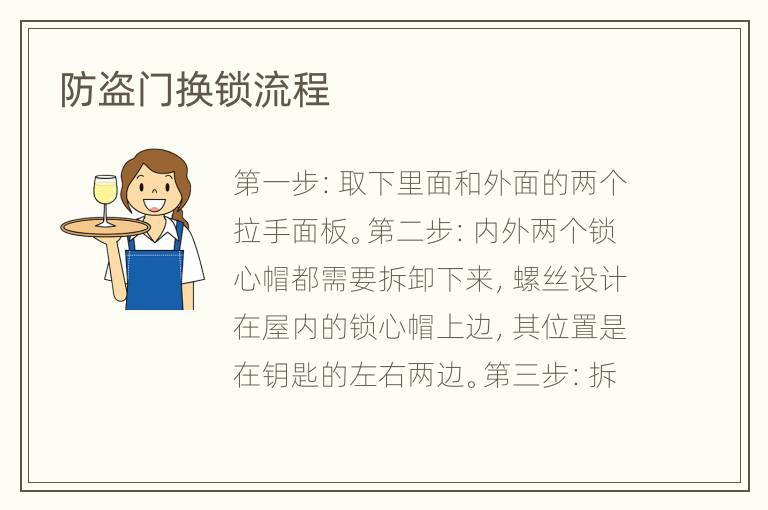 防盜門換鎖流程