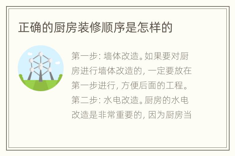 正確的廚房裝修順序是怎樣的
