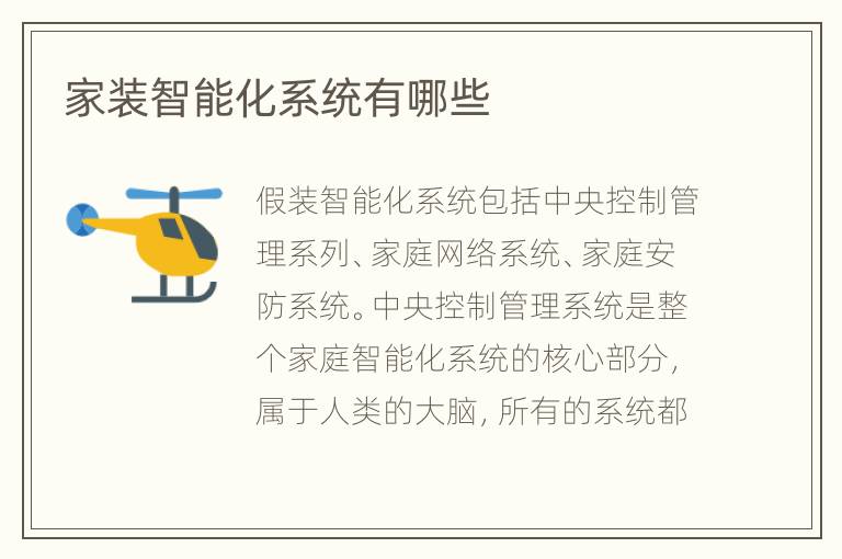 家裝智能化系統(tǒng)有哪些