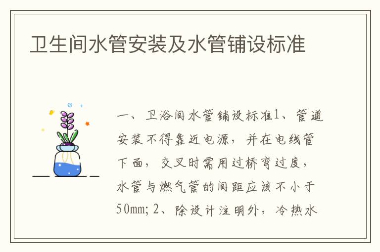 衛(wèi)生間水管安裝及水管鋪設(shè)標(biāo)準(zhǔn)