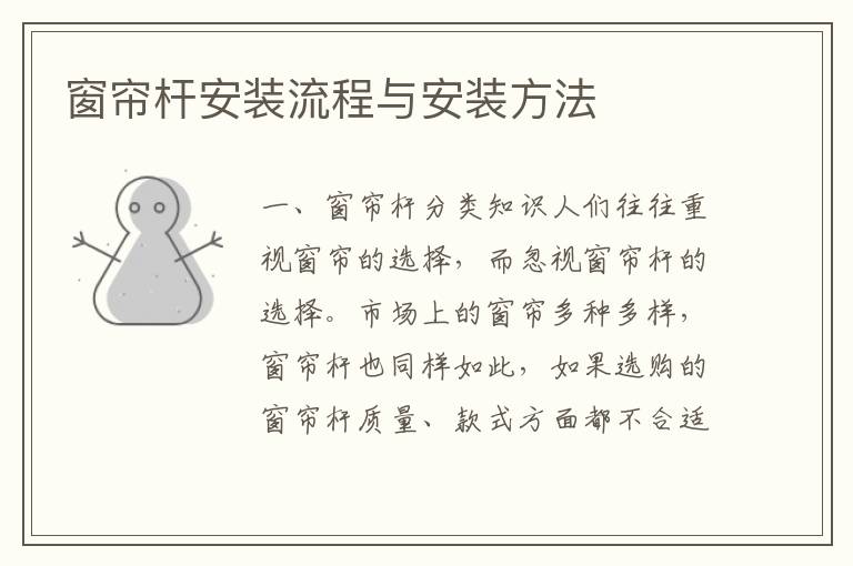 窗簾桿安裝流程與安裝方法