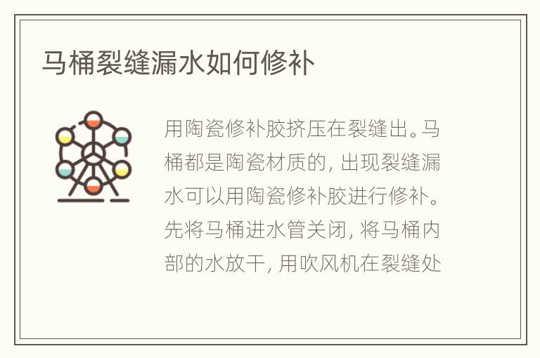 馬桶裂縫漏水如何修補(bǔ)