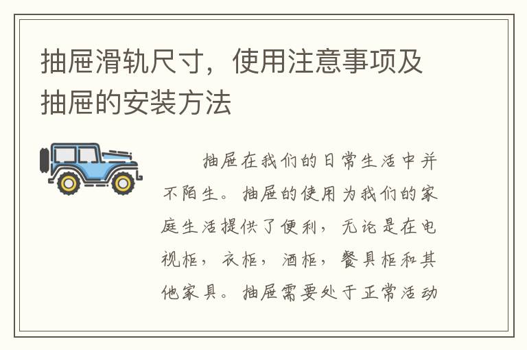 抽屜滑軌尺寸，使用注意事項(xiàng)及抽屜的安裝方法