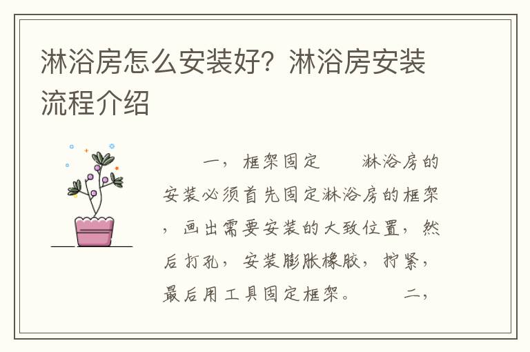 淋浴房怎么安裝好？淋浴房安裝流程介紹