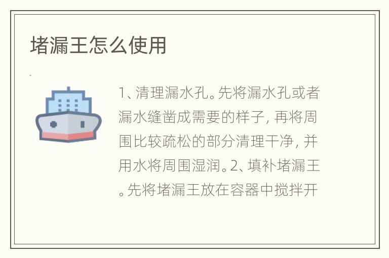 堵漏王怎么使用