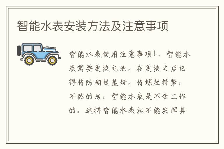 智能水表安裝方法及注意事項(xiàng)